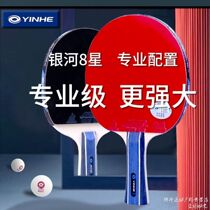 YINHE Galaxy 8 Star Table Tennis Racket Pure Wood Professional Configuration Upgraded Eight Star Finished Racket Single Beat Straight