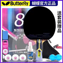Butterfly 8-star table tennis racket 7-star bottom plate carbon finished shot butterfly king eight-planet shot straight and horizontal single shot