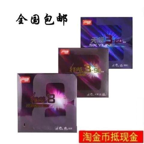 Double Happiness Hurricane 8 Rubber Skin Tianji 3-60 Hurricane 8 Hurricane 3-50 Reverse Rubber Sleeve Table Tennis Rubber Skin