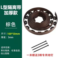 Коричневый (10 см высотой+10 метров в длину) целый объем