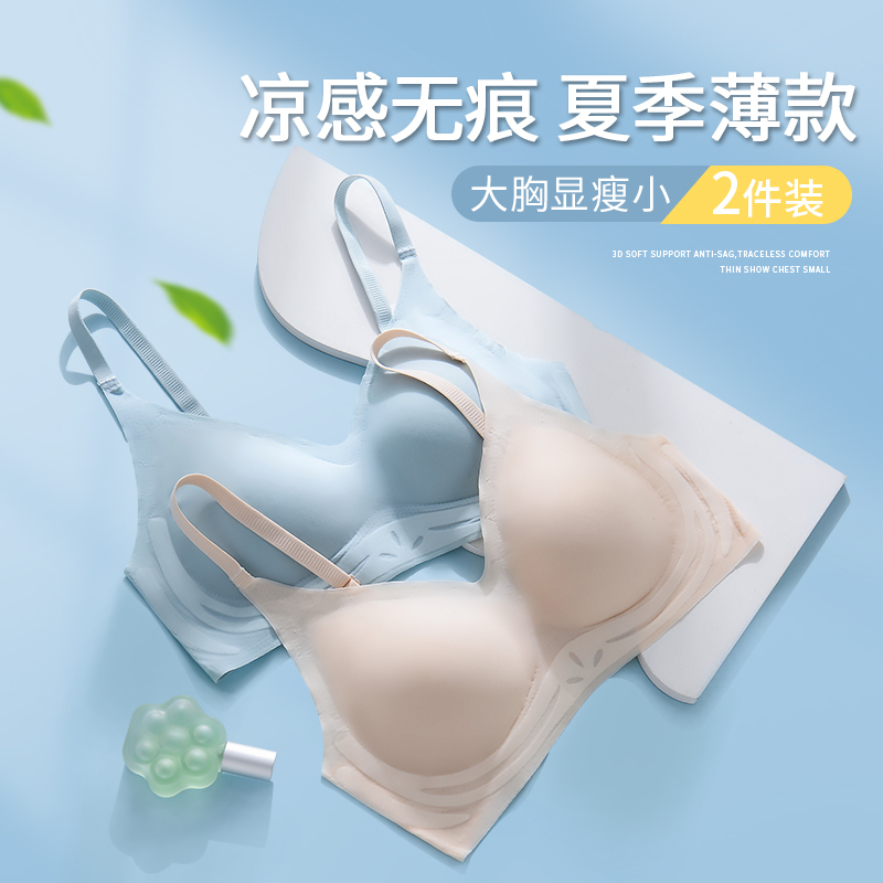 Guangzhou Shantou Brand Underwear Jieyang Chaoshan Seamless Thin Summer Cool Feeling Large Bust Looks Smaller Bust Shenzhen Dongguan Puning