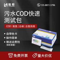 陆恒COD比色管污水高锰酸盐指数污水氨氮总氮总磷分析检测试纸