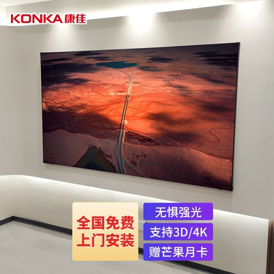 【 Picture Frame Screen 】KONKA 100-inch high-definition anti-glare screen for projectors, allowing for ultra-high-definition viewing during the day. Specifically designed for metal-framed projectors in living rooms and bedrooms