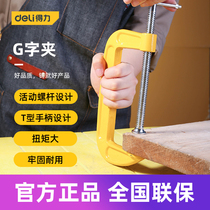 Powerful tool G-shaped clip heavy-duty thickened iron strong C-shaped woodworking fixing clip DL-G202 3 4 5 6 8