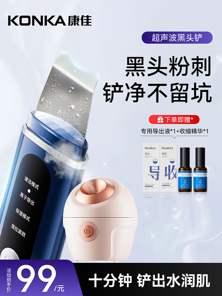 Konka Ultrasonic Blackhead Remover Beauty Device for Removing Blackheads and Acne, Home Use Facial Lifting, Tightening, and Pore Cleaning