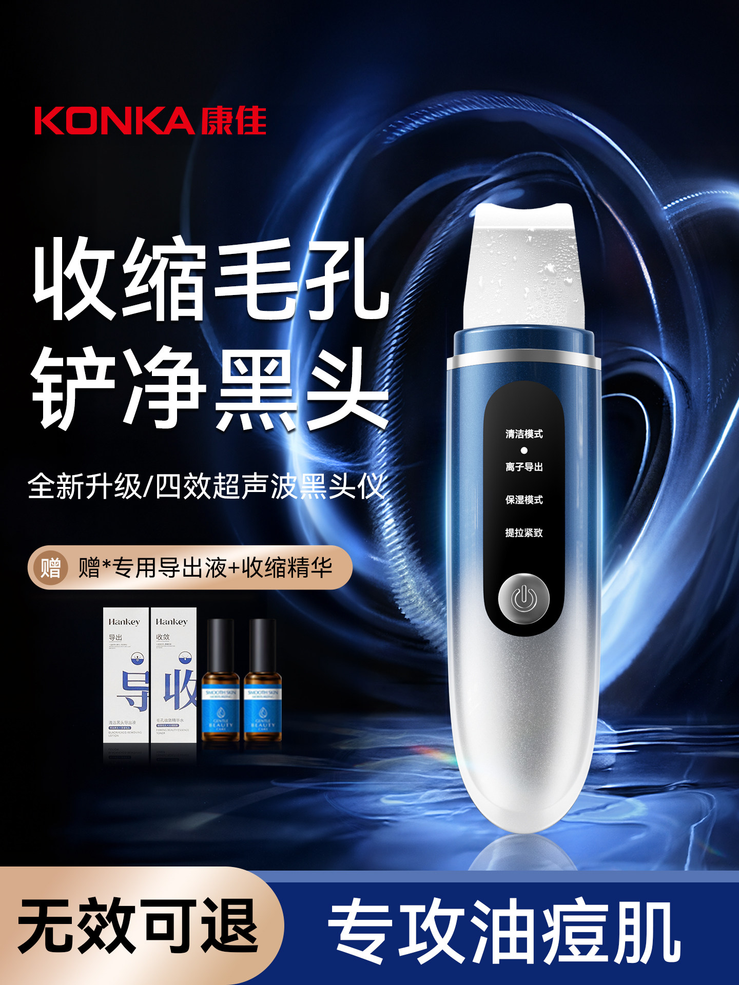 Konka Ultrasonic Blackhead Remover Beauty Device Removes Blackheads and Acne, Shrinks Pores, Tightens Skin, Specializes in Oily Acne-Prone Skin