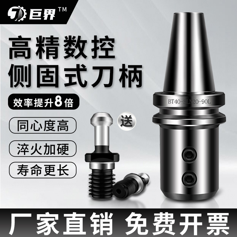 高精SLN侧固式刀柄BT40-SLN32-100L SLN10-40全系列U钻快速钻刀柄