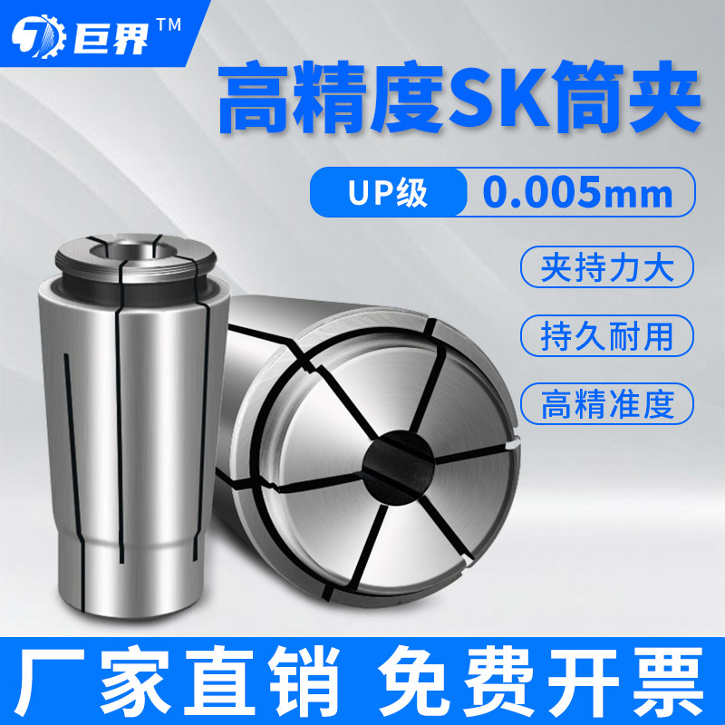 高精度SK夹头筒夹数控嗦咀SK16 06 20 25弹性铣刀弹簧弹性SK10