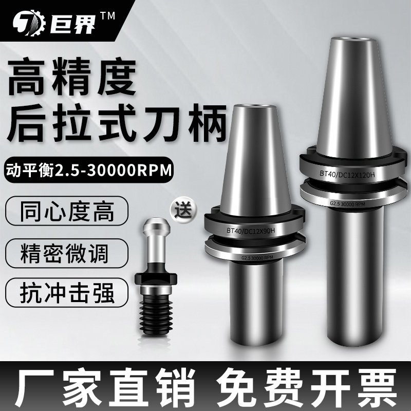 高精度后拉式刀柄BT50数控加工BT40DC06DC08DC12DC04抗震刀柄BT30
