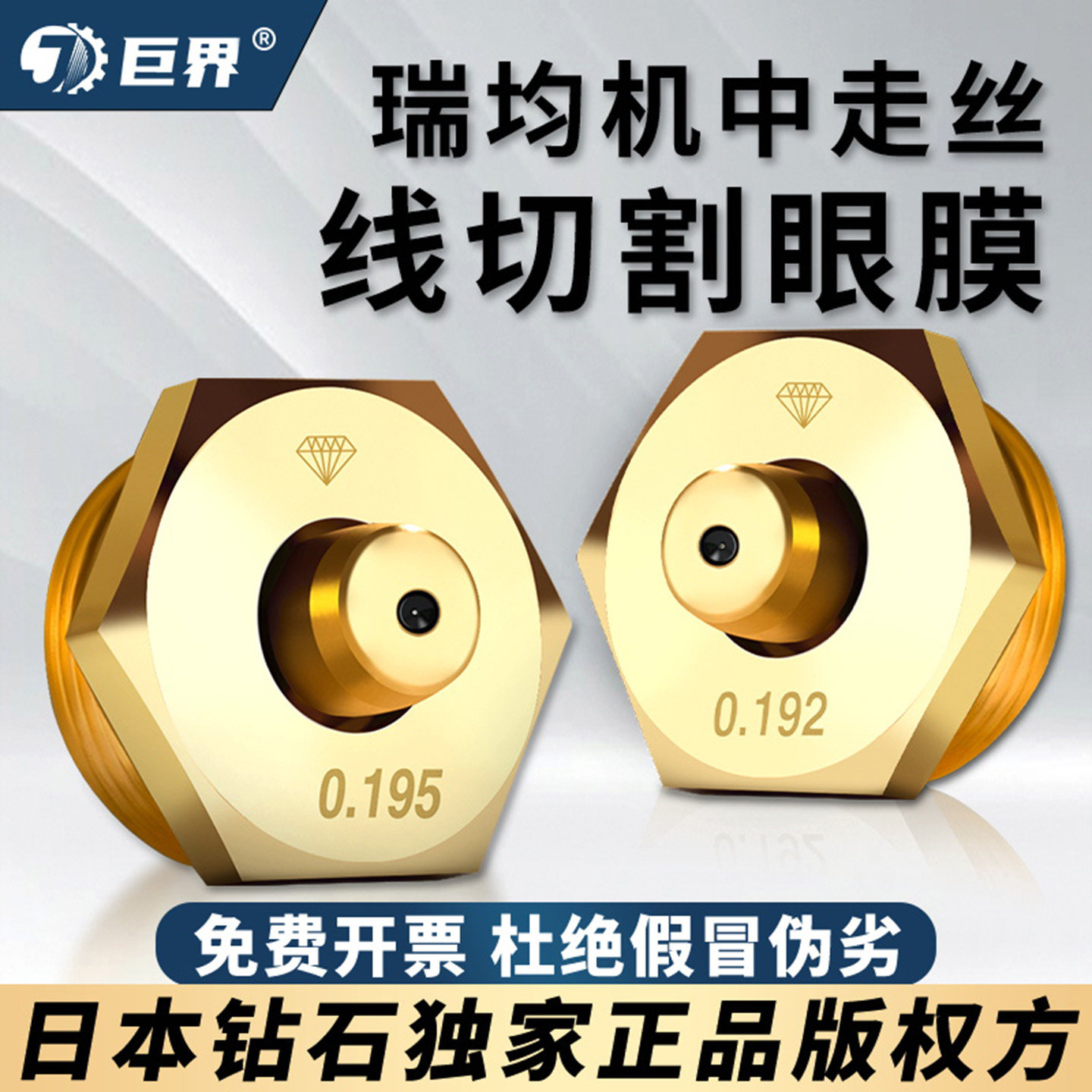 线切割中走丝眼膜日本原装进口水嘴黑宝石金刚石瑞均0.192 0.195
