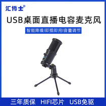 Dr. Hui Computer Live Broadcast Condenser Microphone Online Class Teaching Recording Microphone USB Driver-Free Sound Card Noise Reduction