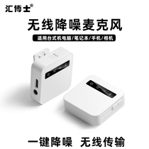 Dr. Hui Dr. Wireless Lavalier Microphone Noise Reduction Microphone Computer Notebook Delivery Live Class Recording Equipment