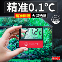 Old fisherman fish tank thermometer aquarium household precision water thermometer electronic patch old fisherman small thermometer