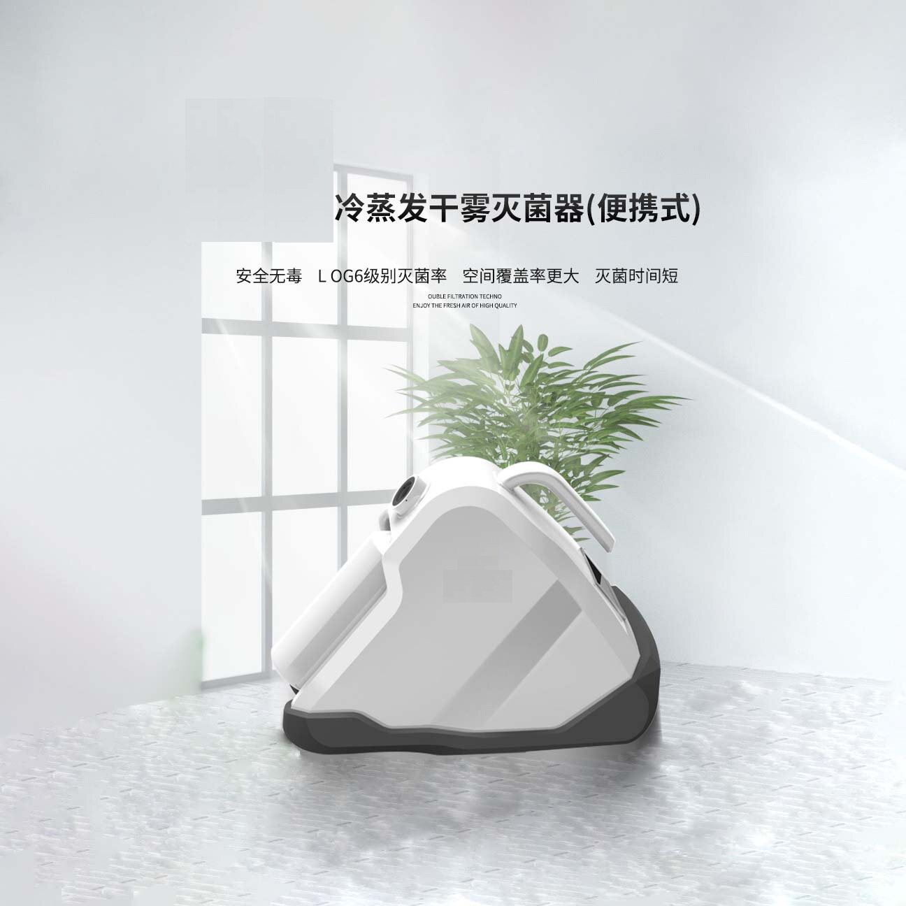 干雾过氧化氢空间灭菌器室内空气灭菌气溶胶喷雾消毒机便携移动式