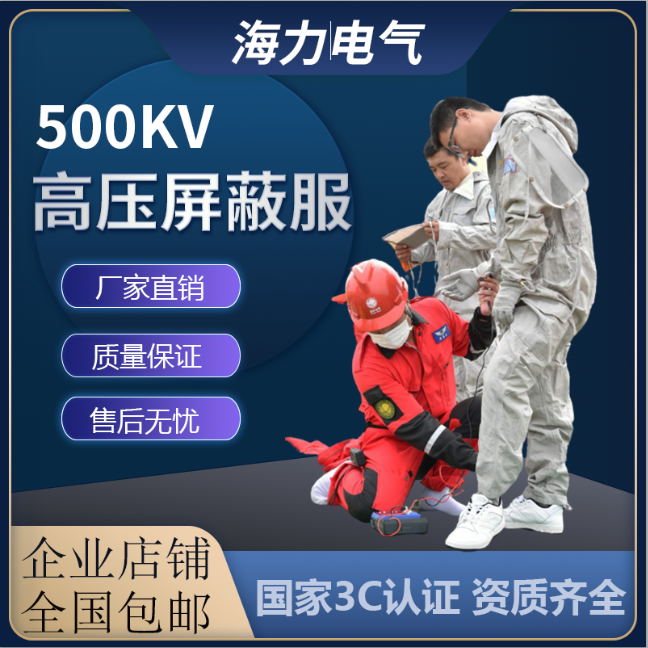 High Pressure Shield Charged Operation High Pressure Antistatic Clothing Electrician Maintenance Potential Conductive Shield 500KV-Taobao