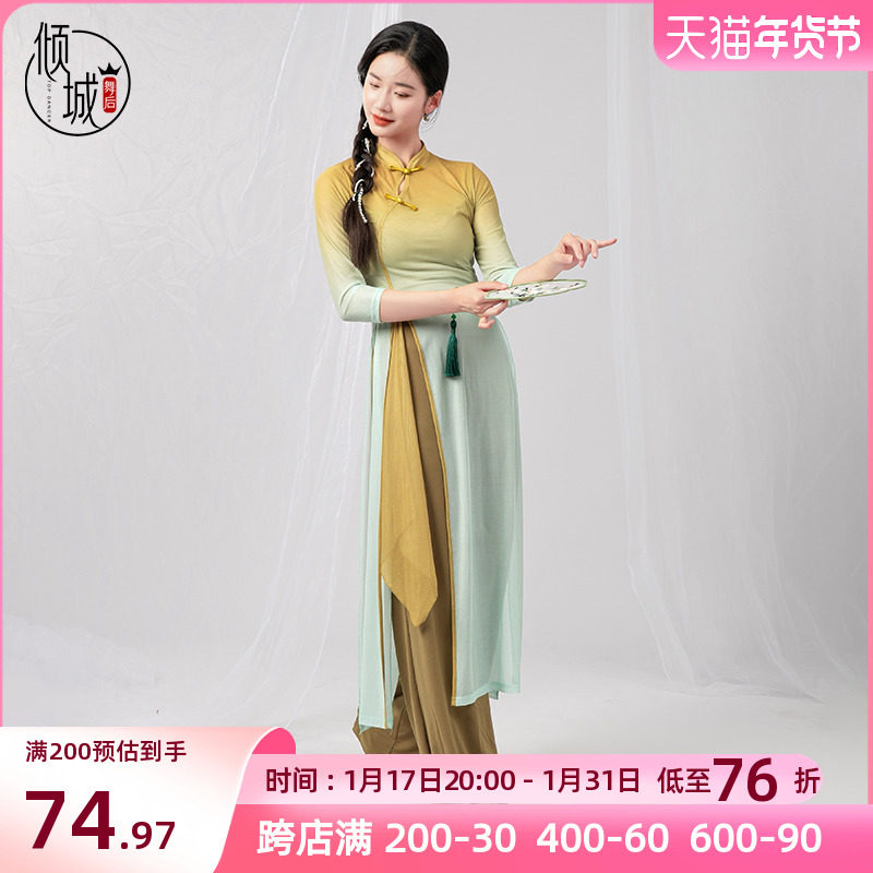 The Leaning City Dance Post-Classical Dance Costume Women's Elegant Gradient Yarn Dress Qipao Dance Length upper clothes body Rhythmic Body Practice Costume-Taobao