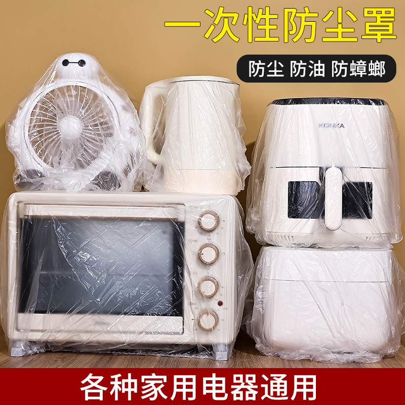 Thickened Disposable Dust Cover Household Appliances Rice Cooker Pot Kitchen Baking Pan Microwave Oven Universal High Transparent Film Cover