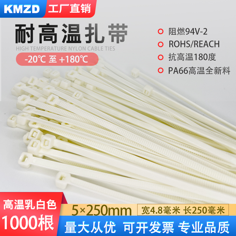 High Temperature Resistant Cable Ties 180 Degrees, Milky White, 5(4.8)*250Mm, Flame Retardant Cable Ties, Nylon Self-Locking Cable Ties High Temperature Resistant Cable Ties 180 Degrees, Milky White, 5(4.8)*250Mm, Flame Retardant Cable Ties, Nylon Self-Locking Cable Ties