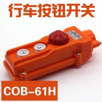 COB-61H wagon operated handle control button switch crane electric hoist button waterproof and waterproof