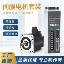 伺服电机驱动器套装200W400W750W15KW交流调速6080110130刹车