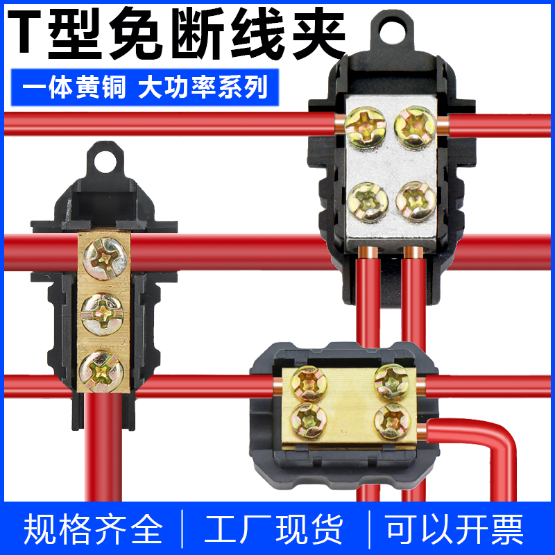 T - type terminal block one in two out of break - free wire wire Copper and aluminum transition wire clamp high power wire connector
