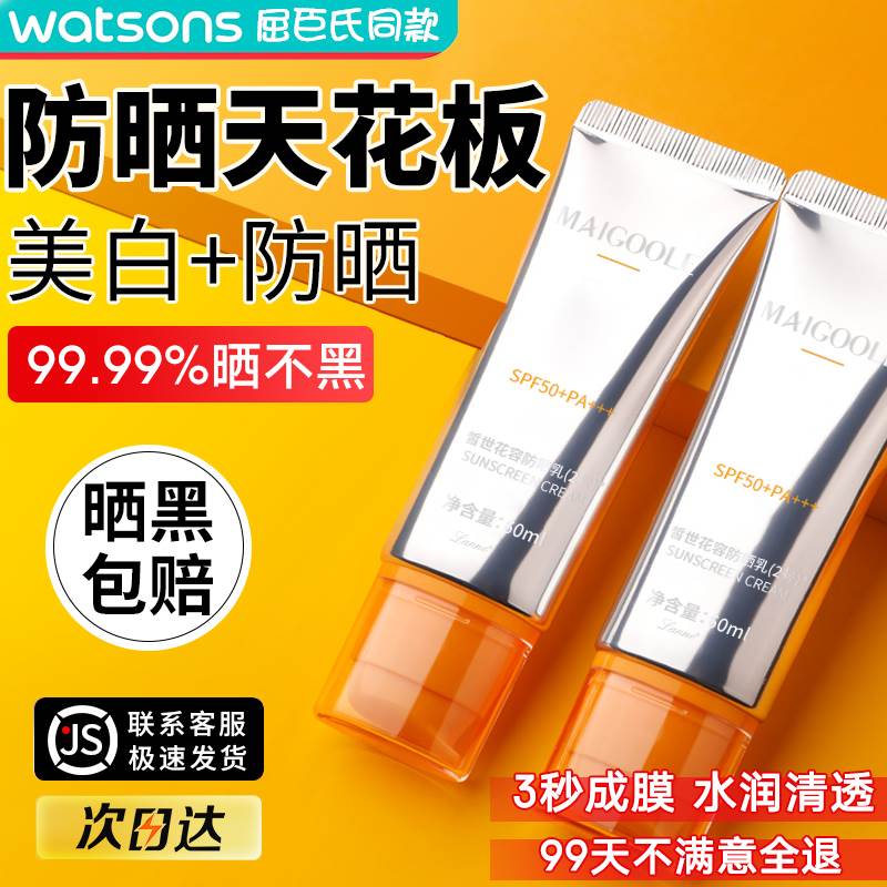 Sunscreen Cream Spray Flagship Store Official Whitening Facial Isolation flawless three-in-one women's special hot pin list-Taobao