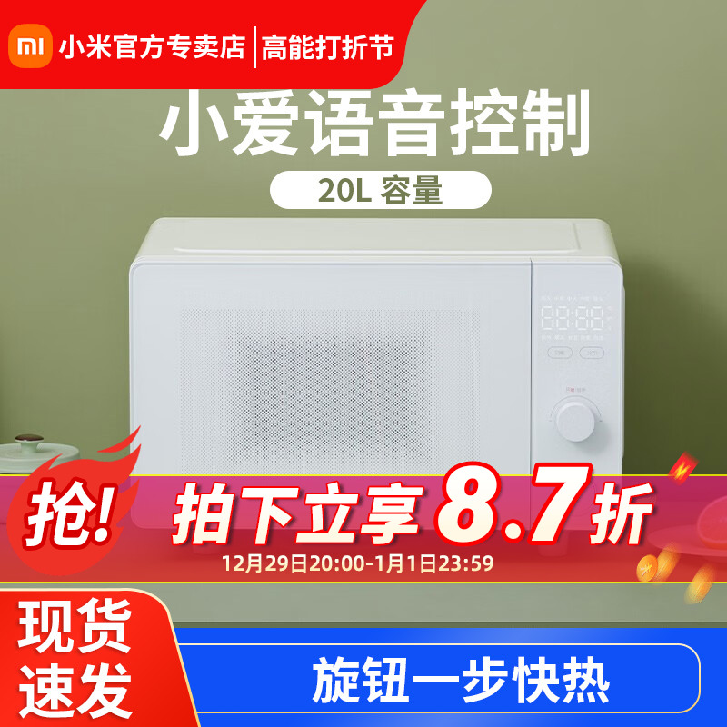 Xiaomi Mijia microwave oven small home 2023 new smart commercial mini-person flatbed official website-Taobao