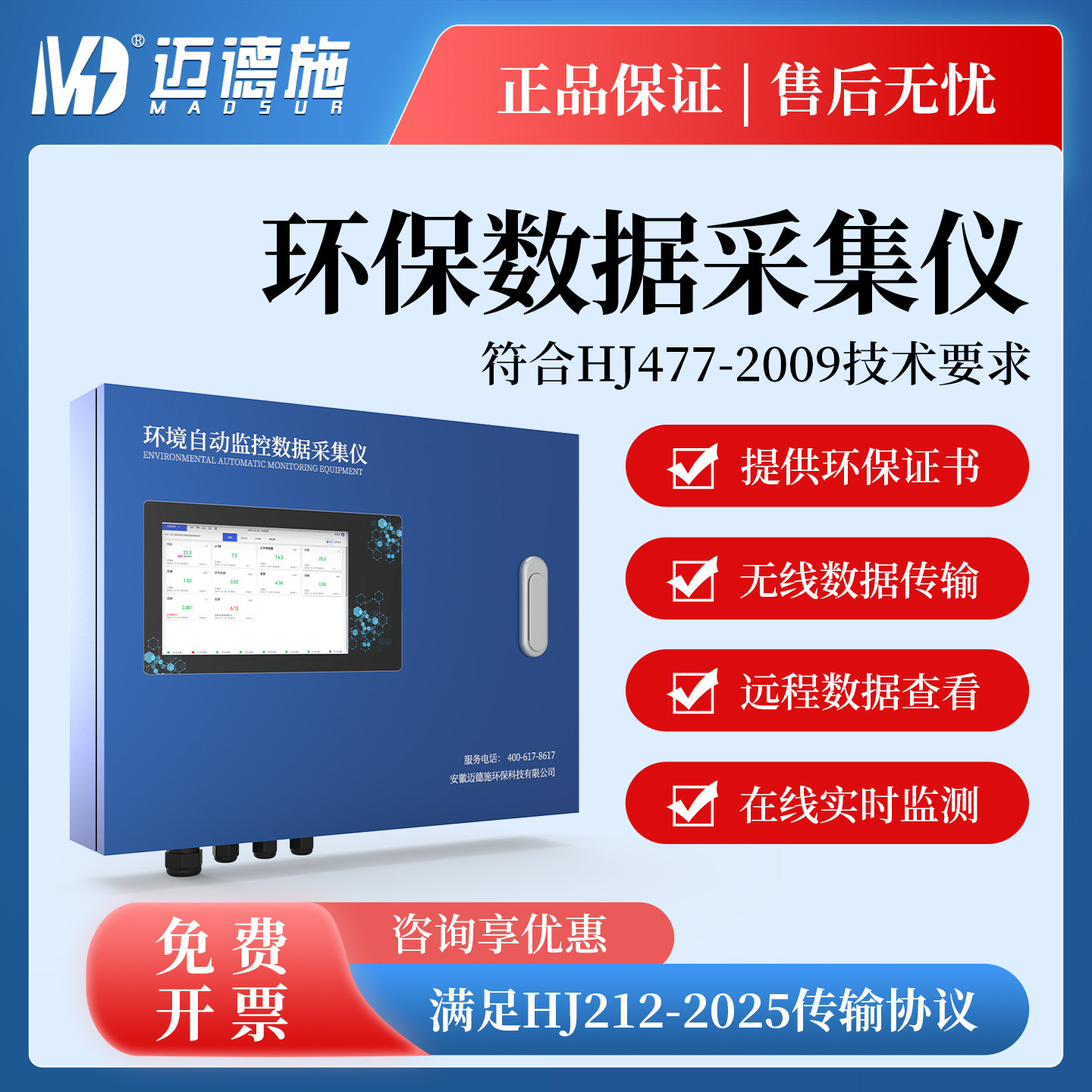 环境自动监控数据采集仪地表水土壤空气质量噪声环保监测采集仪