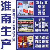Huainan team flag team flag division flag color banner high-end embroidery color gold-plated pennant customization