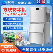 Kelimei ice machine commercial milk tea shop large 70 100 300kg large capacity fully automatic small cube ice machine