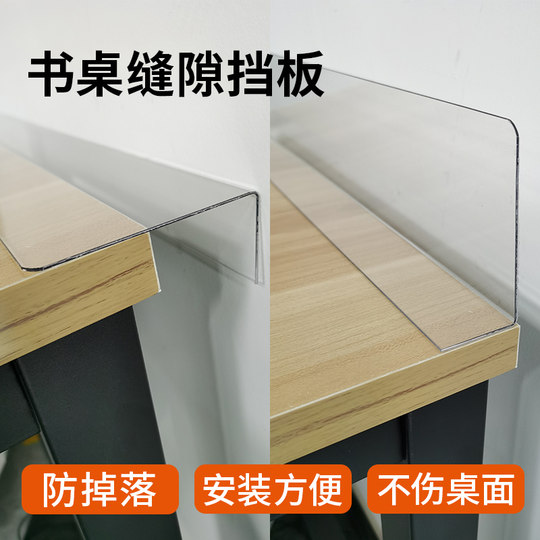 Desktop gap baffle table desk edge gap PVC baffle acrylic baffle sandwich strip L-shaped baffle