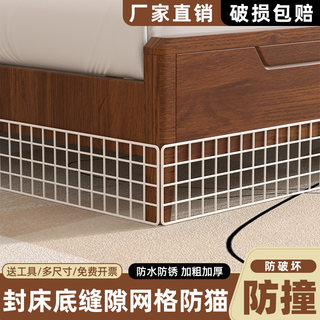 封床底挡板防猫咪网格片沙发底缝隙挡板隔板封窗台防掉落铁丝网片