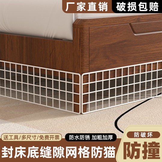 Sealing bed bottom baffle to prevent cat mesh, sofa bottom gap baffle and partition sealing window sill to prevent falling wire mesh