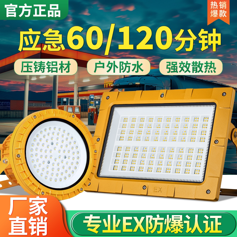 亚明LED防爆灯应急照明消防照明灯加油站车间仓库紧急停电投光灯
