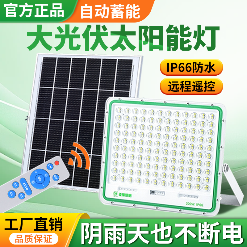 亚明太阳能投光灯超亮大功率家用照明农村室内外路灯庭院灯户外灯
