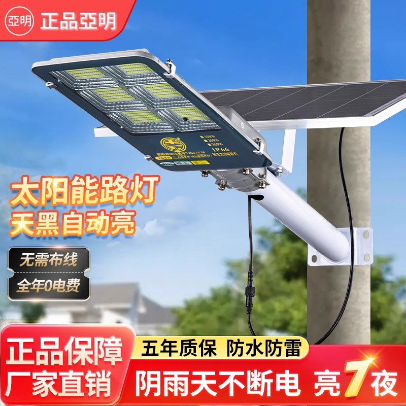亚明太阳能灯室外防水庭院超亮大功率新农村道路工程高杆路灯6米