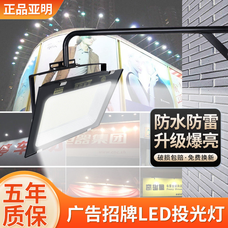 亚明led招牌射灯商用门头广告灯匾门面照明室外防水支架投光灯