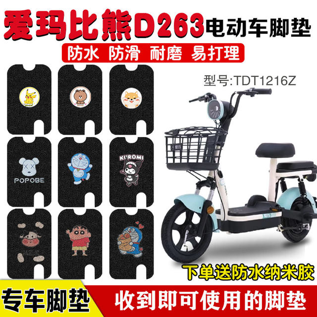 Emma Bichon D263 electric car floor mats waterproof customization