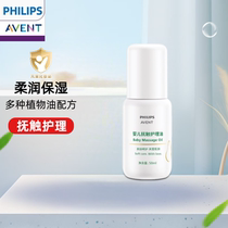 Philips Avent baby care oil newborn baby massage moisturizing body oil bath oil