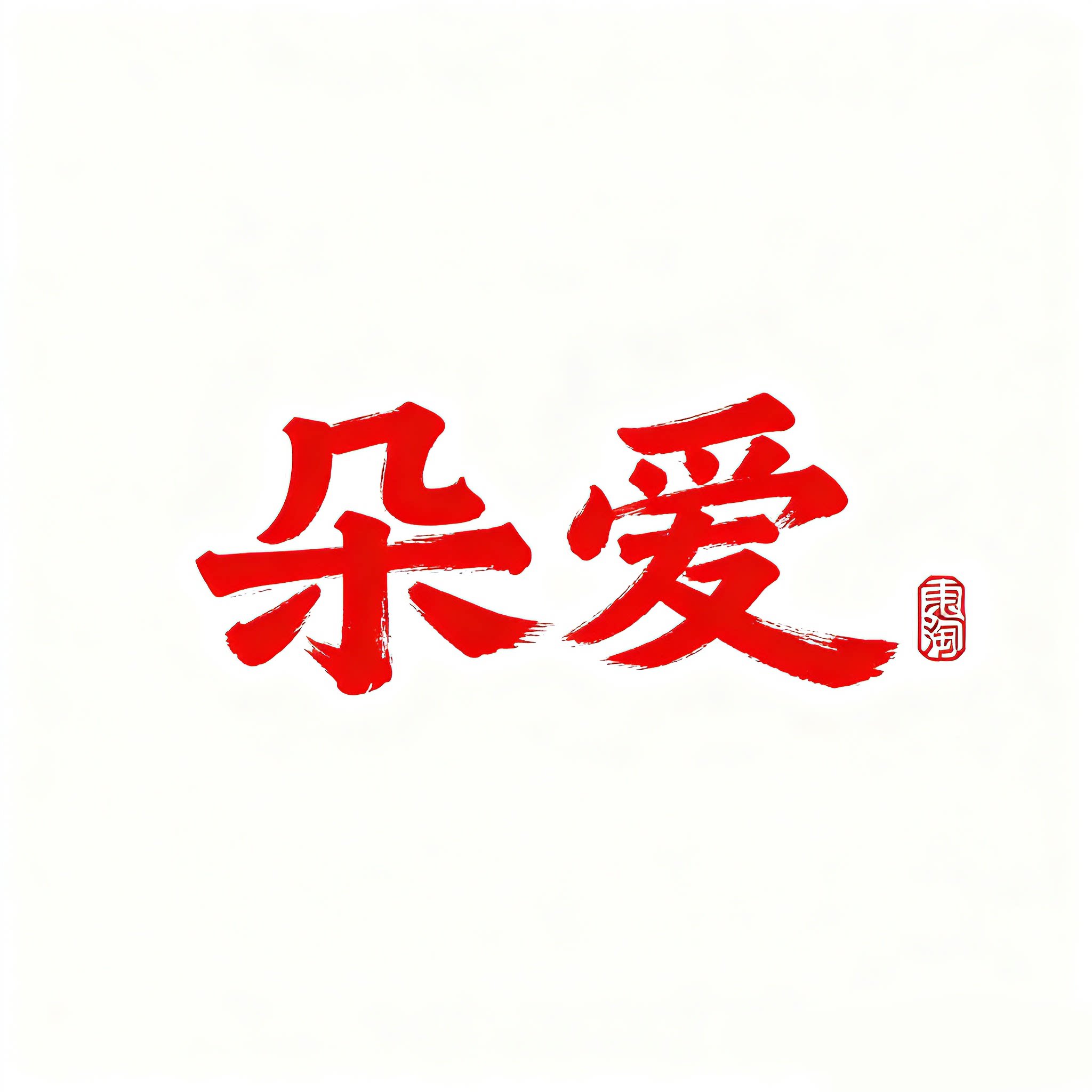 朵爱家居灯饰厂家店的LOGO