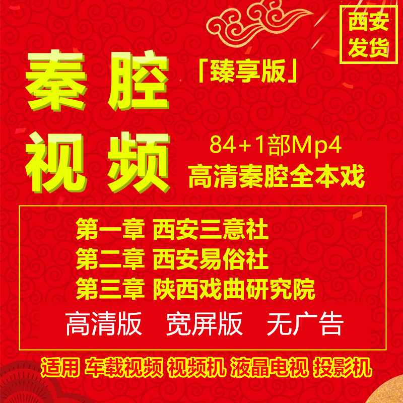 Qinjiang Opera Complete Collection USB Flash Drive Mp4 Video Full-Length Opera with Subtitles for Car Viewing, Suitable for the Elderly, Xi'An Sanyi Opera Society