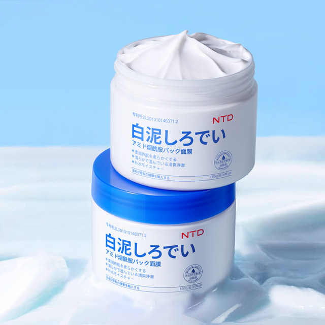 Japan NTD polyamide white mud cleansing mask to remove blackheads and acne, close the mouth, clean the pores, deeply moisturize and moisturize 3