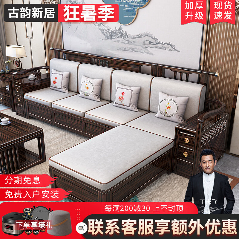 Black gold wood solid wood sofa combination light luxury Chinese style modern storage home living room new Chinese style furniture set