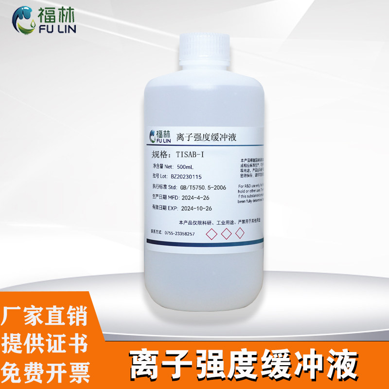 TISAB缓冲液 总离子强度调节缓冲溶液氟离子强度调节剂电极电位用