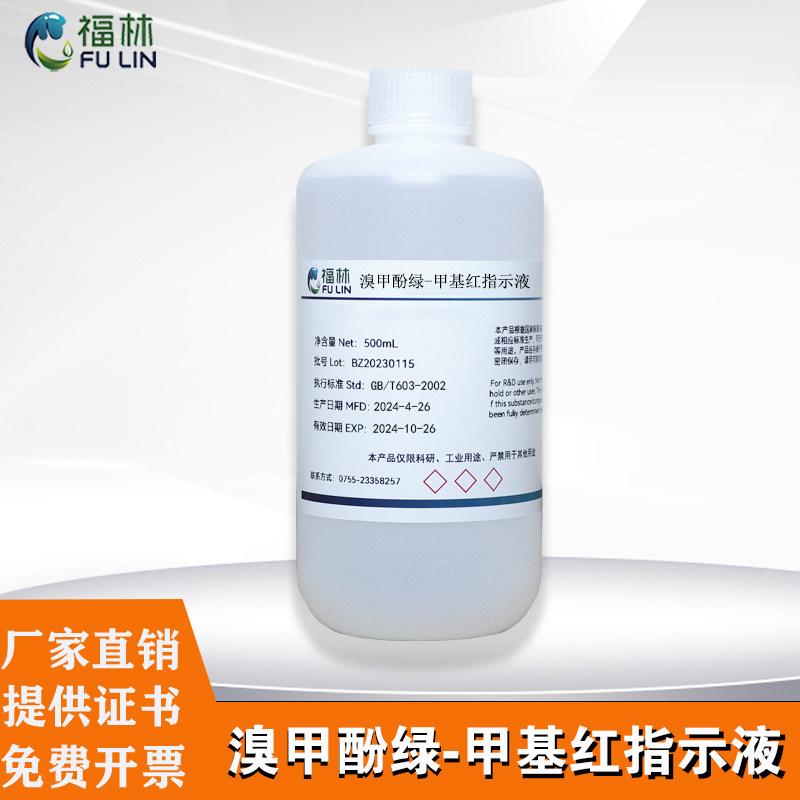 溴甲酚绿甲基红指示剂溶液混合酸碱液标准滴定pH化学分析实验检测