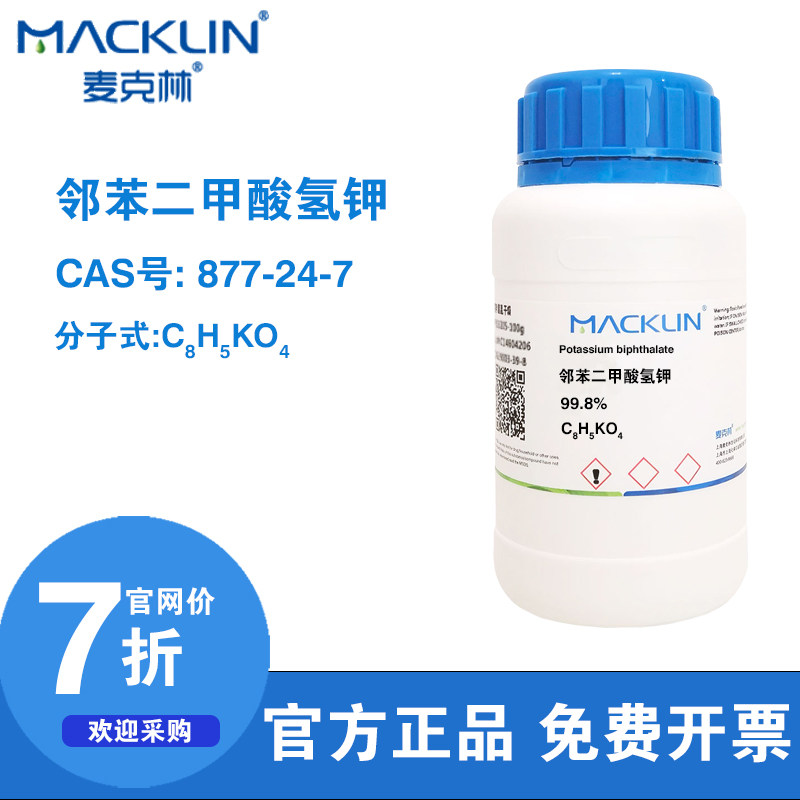 麦克林试剂 邻苯二甲酸氢钾 PH标准物质 分析纯色谱纯 科研实验用