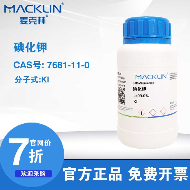 麦克林试剂 碘化钾灰碘溶液 AR分析纯99.5%科研实验化学药品用