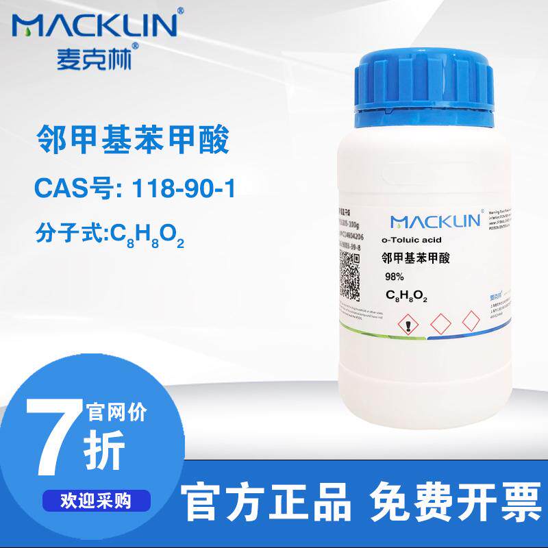 麦克林试剂 邻甲基苯甲酸 98% 2-甲基苯甲酸 实验CAS号: 118-90-1