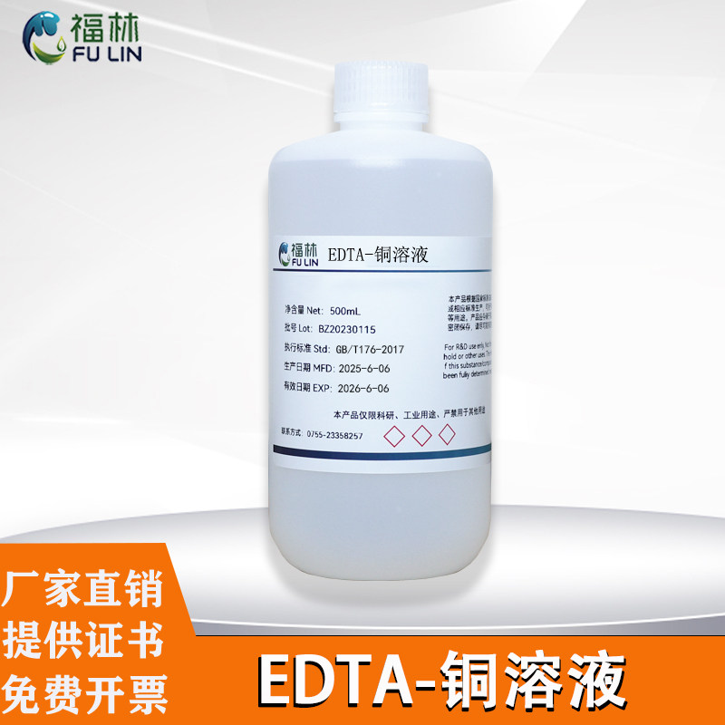 EDTA二钠铜标准溶液 GT3441公路工程检测 0.015M混合溶液实验专用