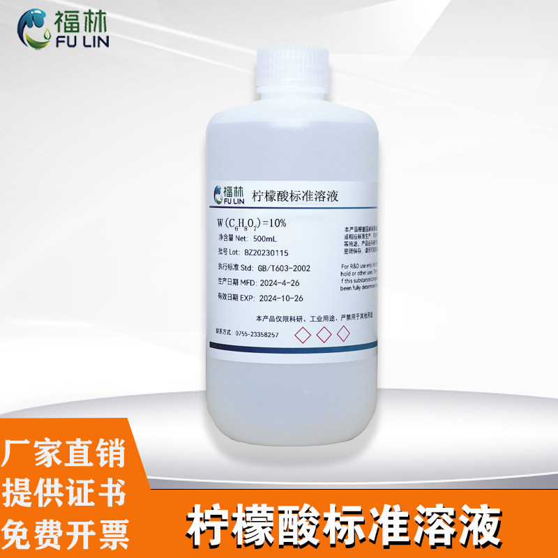 柠檬酸标准溶液0.10mol/L分析滴定科研化学试剂实验室检测用500ml